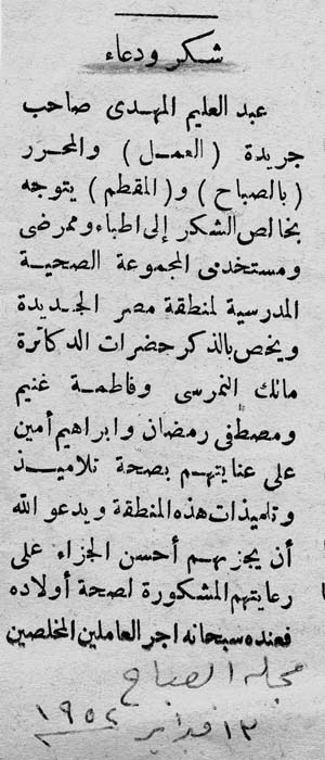 News Clip thanking dad for medical contribution 1952