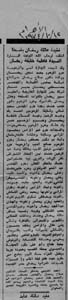 Obituary Fatma Hanem Khalifa Ramadan-1974